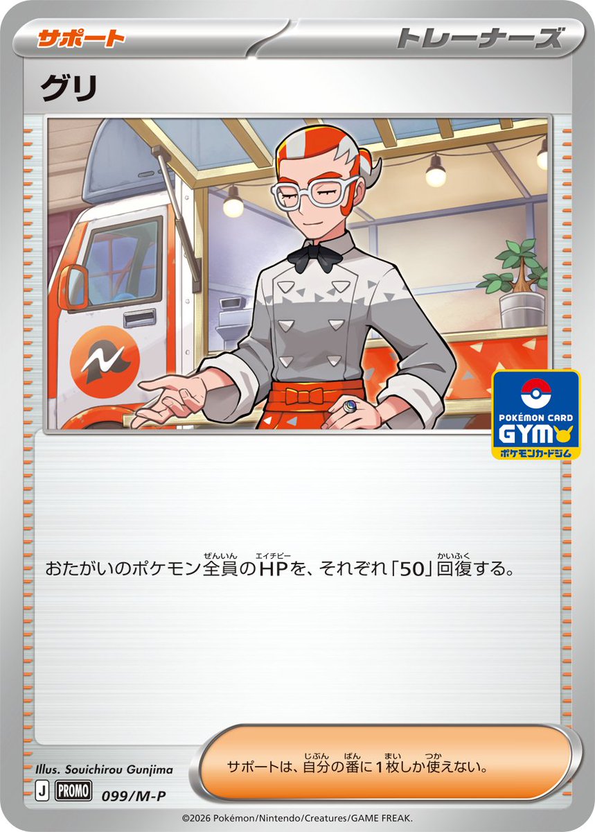プロモカードパック第4弾、公開！ 「ポケモンカードゲーム MEGA