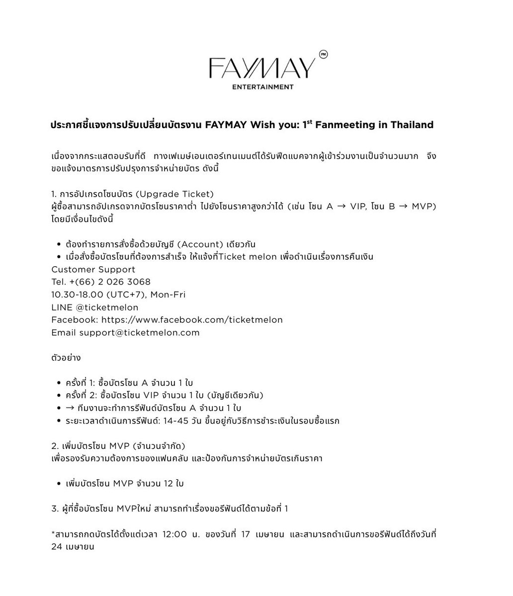 FAYMAY entertainment tweet media