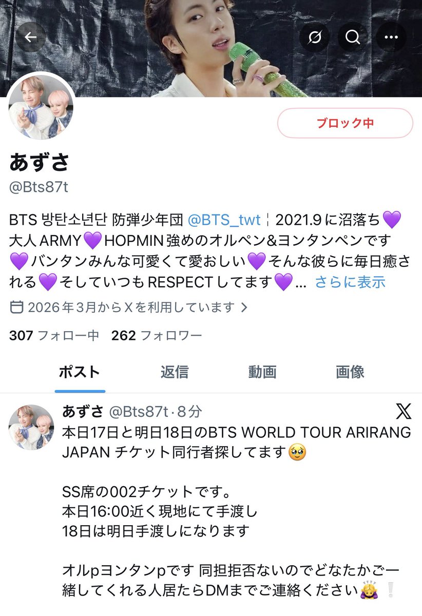 チケット詐欺注意喚起🦅 tweet media