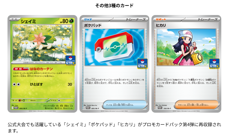 プロモカードパック第4弾、公開！ 「ポケモンカードゲーム MEGA