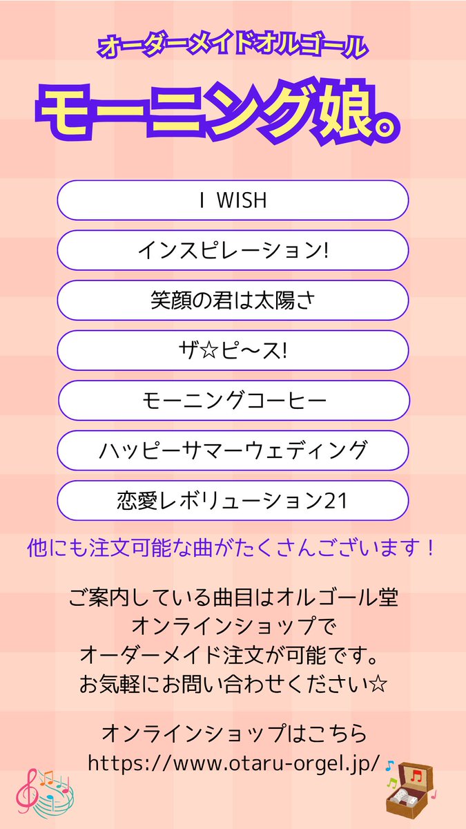 小樽オルゴール堂【公式】 tweet media