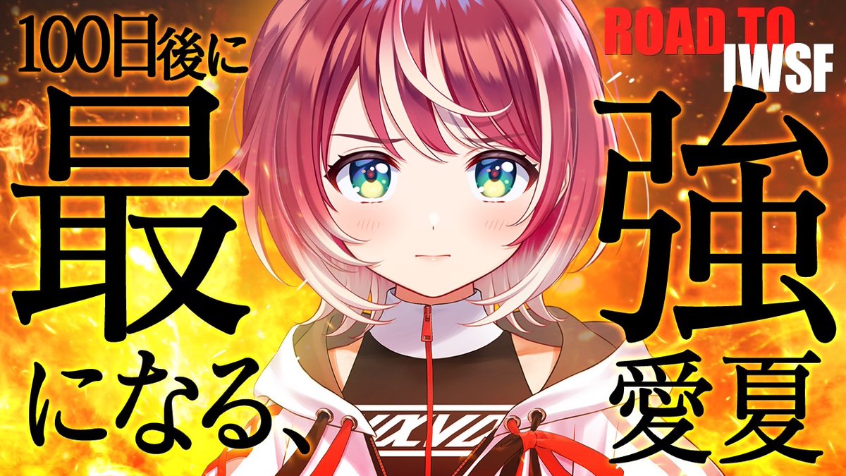 灯里愛夏❤️‍🔥ヴイアラ tweet media