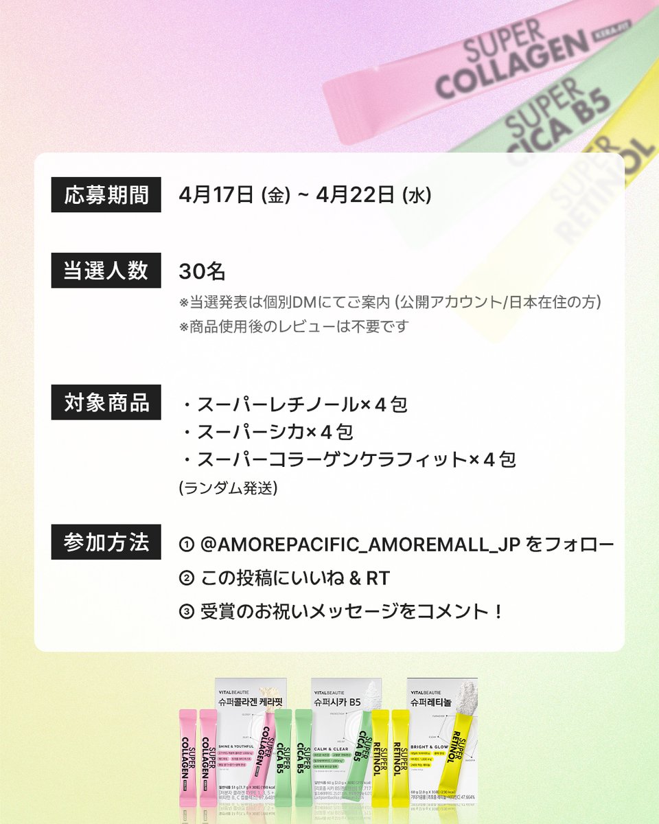 Amorepacific_amoremall_JP tweet media