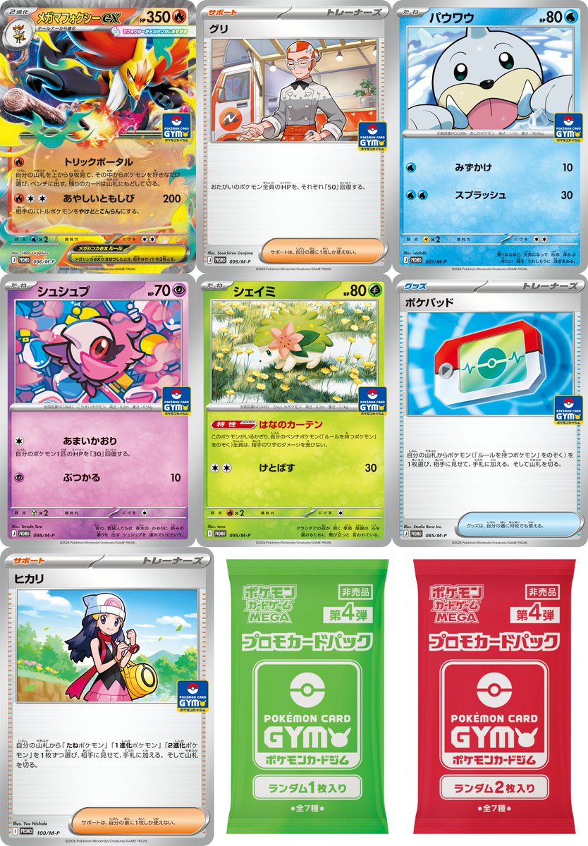 ニュース】 プロモカードパック第4弾、公開⚡ 5月1日（金）より全国の