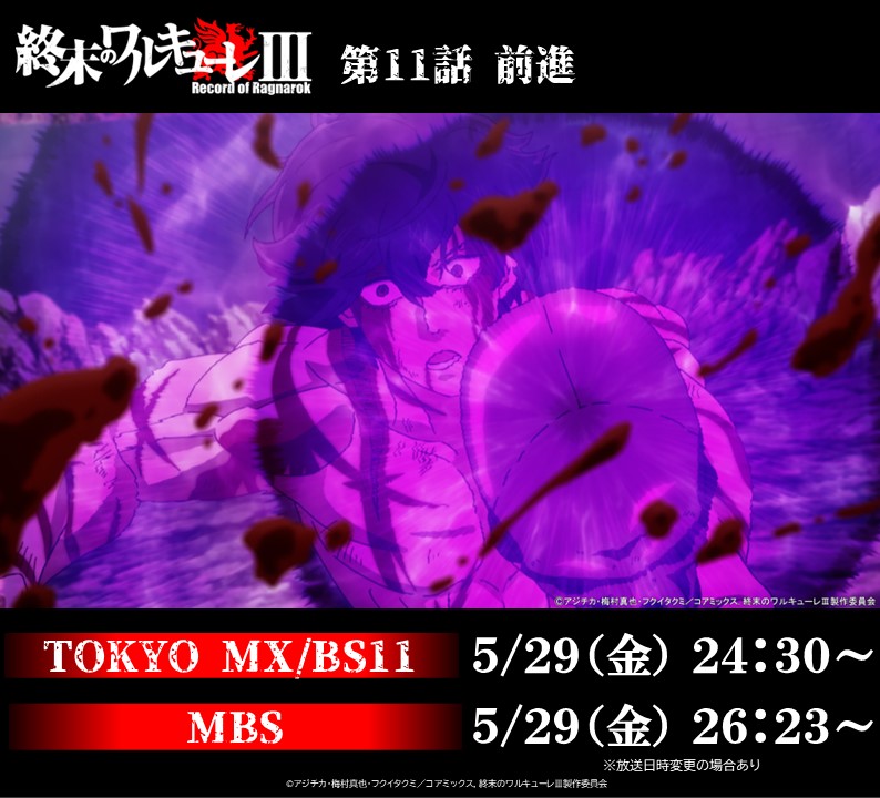 『終末のワルキューレⅢ』 第11話 人類史上最強の科学者ニコラ・テスラか、冥界最強の邪神ベルゼブブか反応画像2