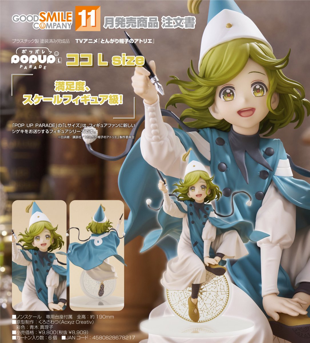 ねんどろいど　アトリエシリーズ　3点 本日の新製品受注案内】その③ 本日その③は、ねんどろいど3点とPOP UP