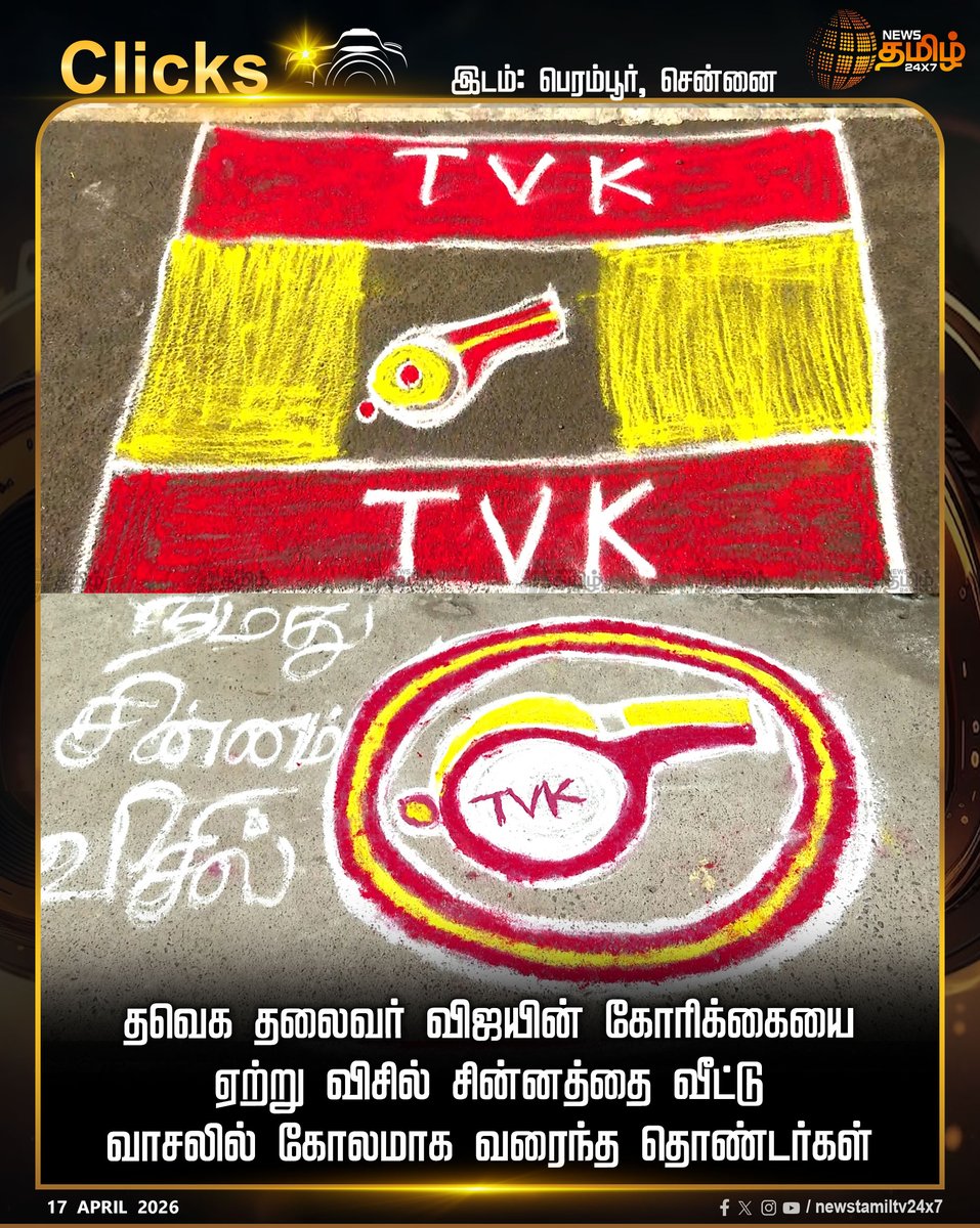 News Tamil 24x7 tweet media