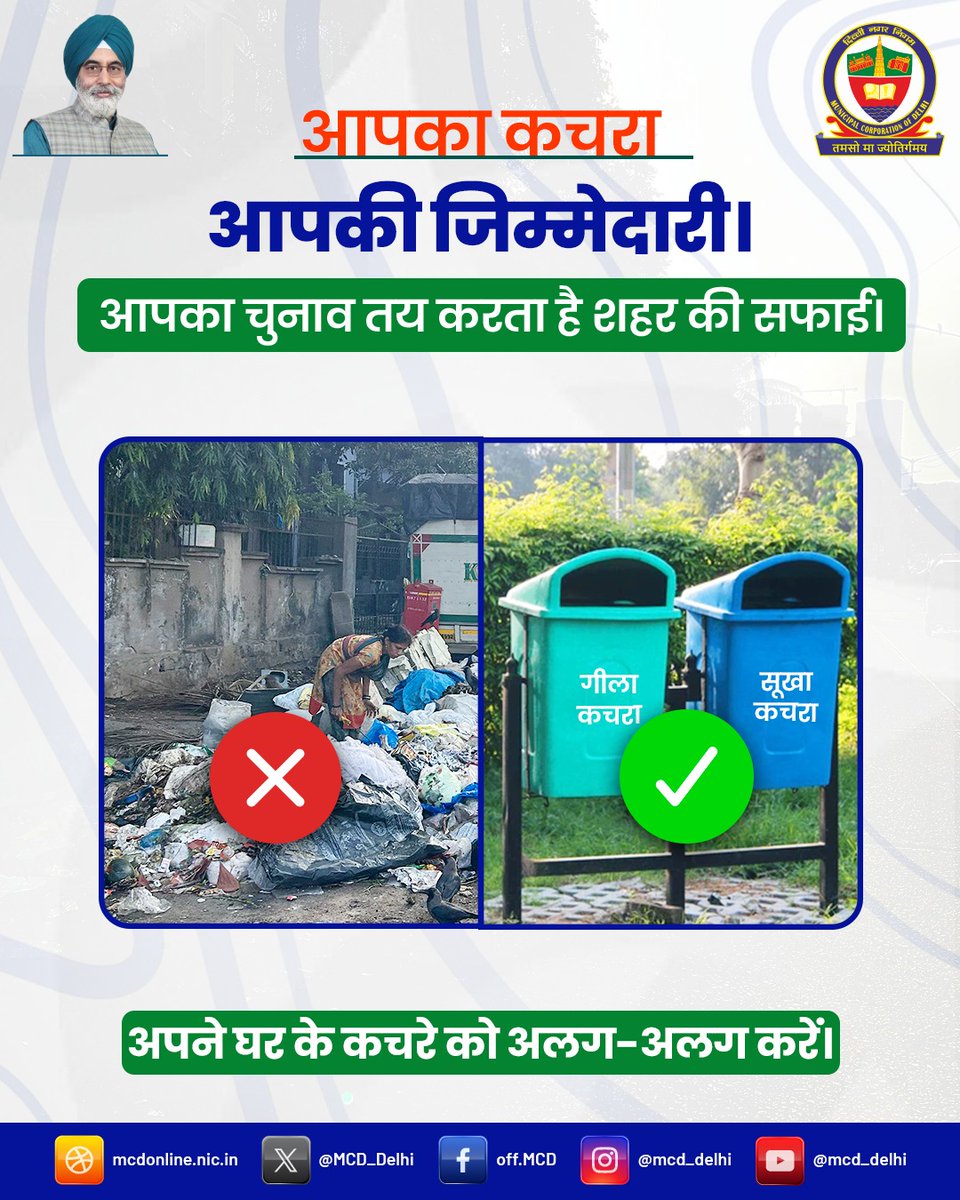 MCD_Delhi's tweet image. घर से ही करें कचरे का सही प्रबंधन।

गीला और सूखा कचरा अलग करें, स्वच्छ दिल्ली बनाने में सहयोग दें।

@LokNiwasDelhi @gupta_rekha @CMODelhi @RajaiqbalSingh3 

#Mcd #Mcdcares #Delhi #CleanDelhi #GreenDelhi