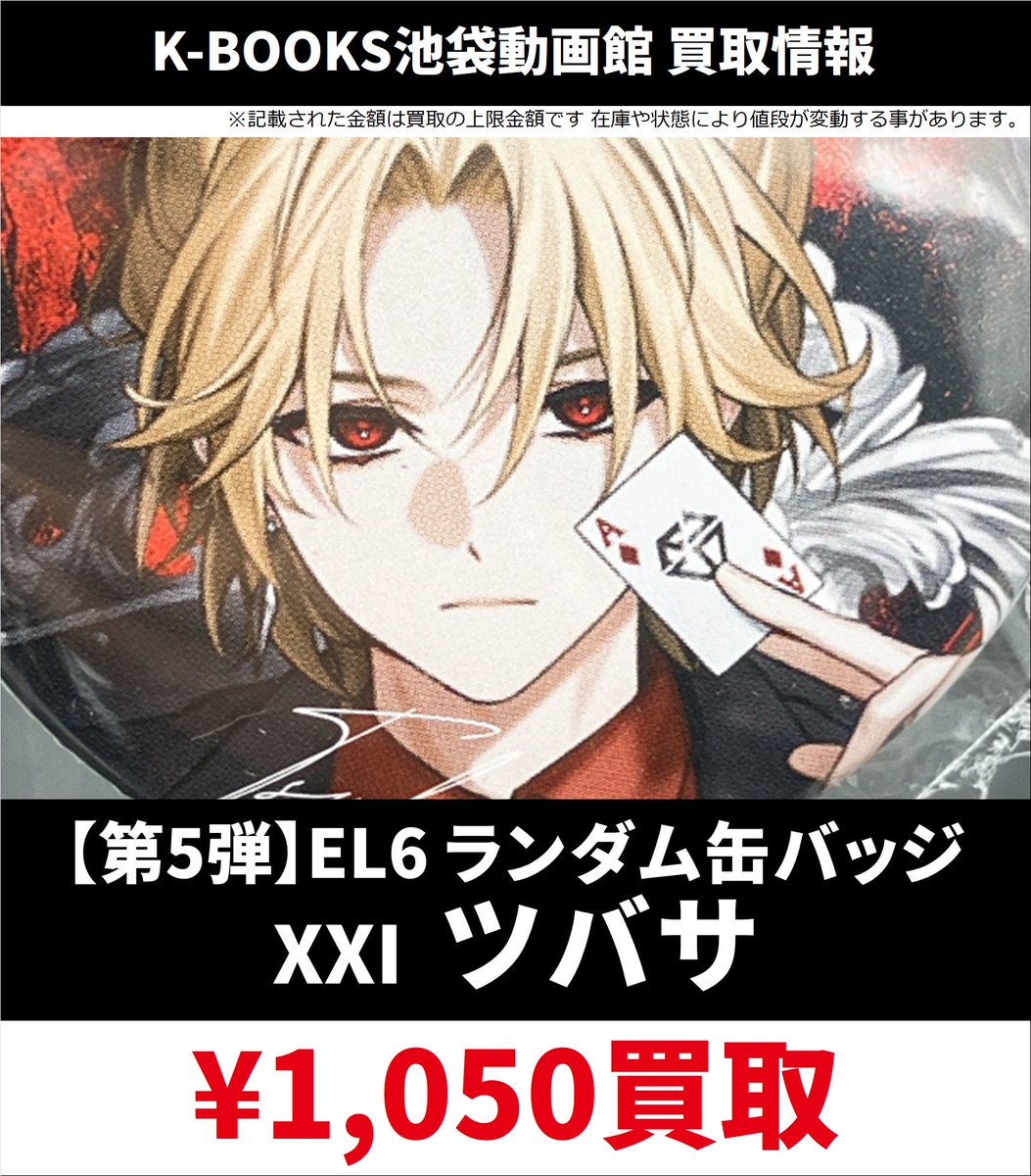 JIL EL6 FUGAKU 缶バッジ 第5弾 10点 JIL EL6 FUGAKU 缶バッジ 第5弾 10点 JIL EL6 FUGAKU 缶バッジ 第5弾