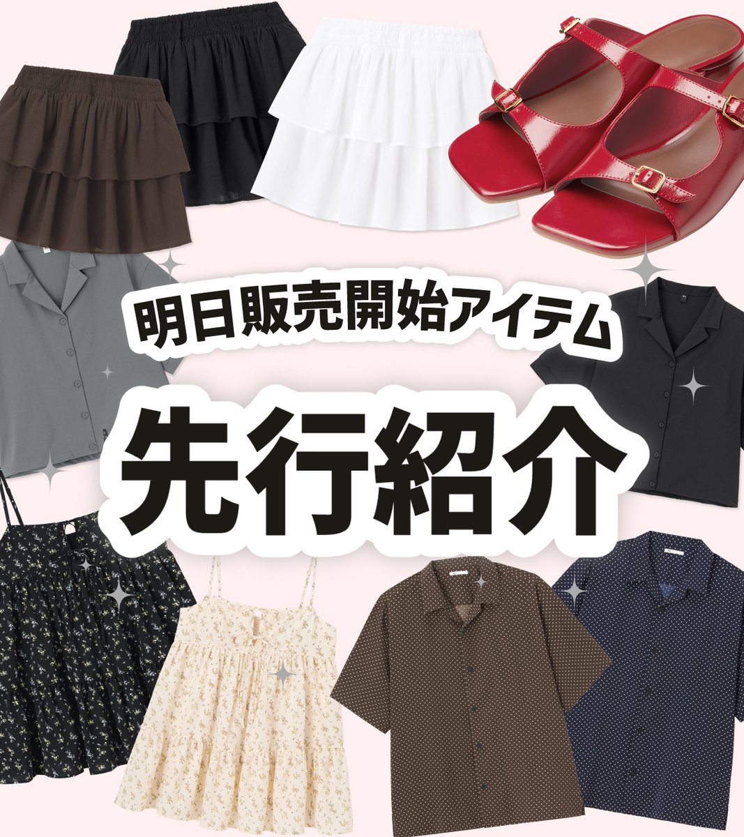 明日販売開始アイテム 先行紹介投稿 ＼ 4/20(月)販売開始のアイテムを