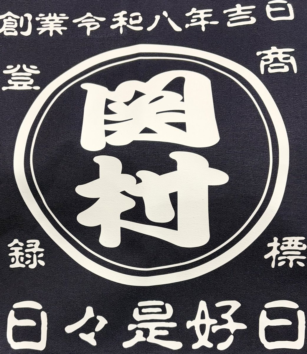 関村 将@スラムラッシュ Gt.VO tweet media