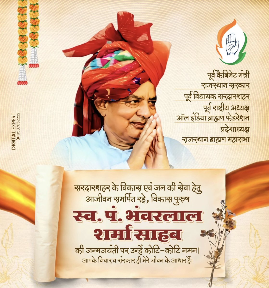 7 बार के विधायक रहे वरिष्ठ कांग्रेस नेता - स्व.पंडित श्री भंवरलाल शर्मा जी की जयंती पर शत्-शत् नमन करता हूँ ! 💐💐
जनसेवा के प्रति उनकी निष्ठा, सरलता और जनहित के कार्यों के लिए उनकी संवेदनशीलता सदैव हमारे लिए प्रेरणास्त्रोत बनी रहेगी !! 👏👏
<a href="/anilsharmainc/">Anil Kumar Sharma</a>