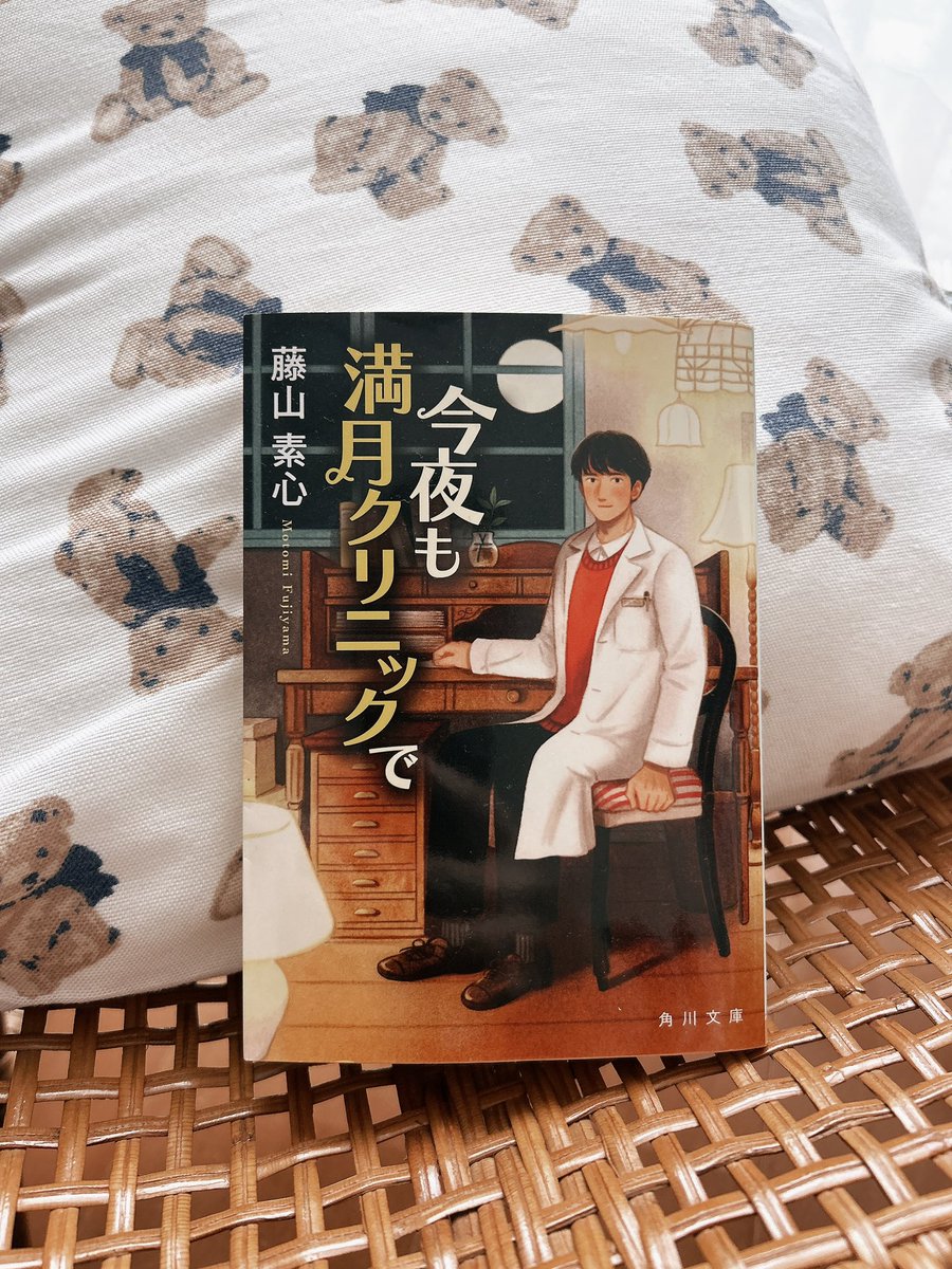 Yuutopia027's tweet photo. #読了

藤山素心『今夜も満月クリニックで』

シリーズ小話的な小説は久々。
クリニック自体はファンタジー感があるのに、出てくる患者たちの生活と悩みがリアルで読み入ってしまった。

 #読書好きな人と繋がりたい https://t.co/PxFgcDdLhz