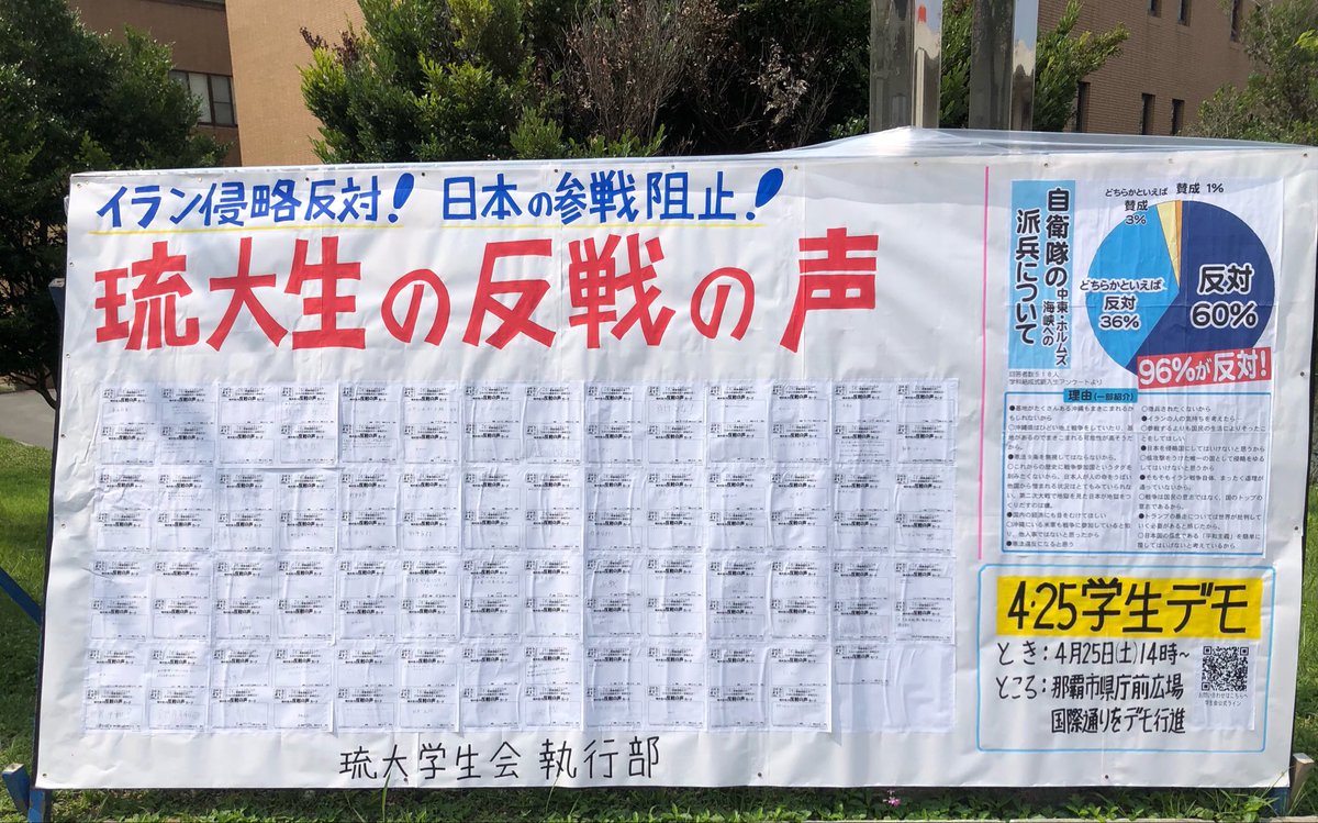 琉球大学学生会 tweet media