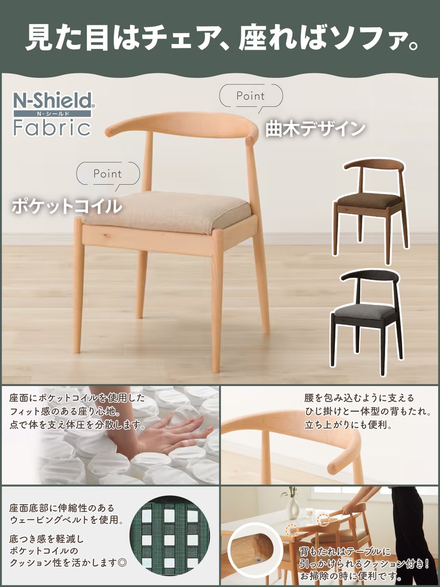 ニトリ椅子 ソファみたいなダイニングチェア ソファのような座り心地の