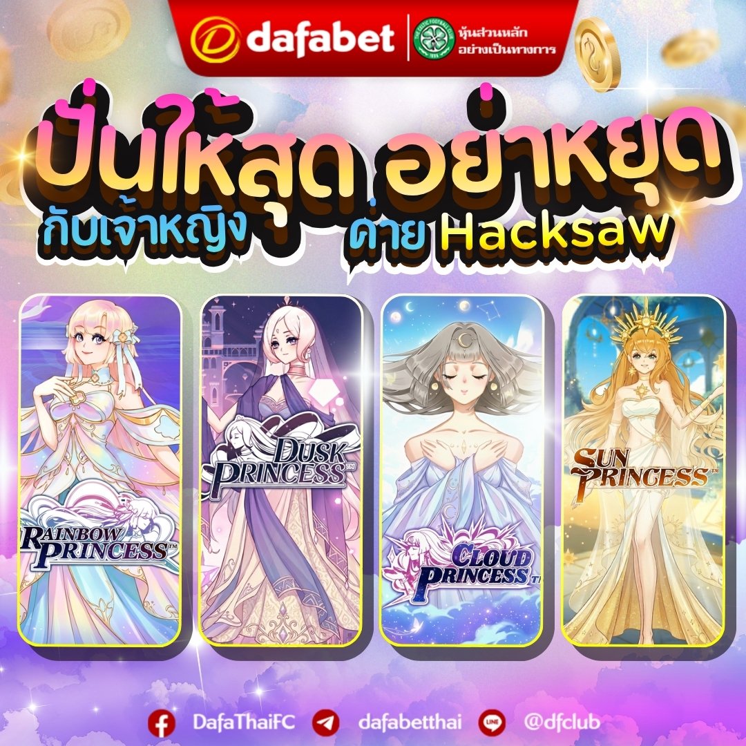 dafagamesth's tweet image. 🎉 ปั่นให้สุด อย่าหยุด! กับเจ้าหญิง ค่าย Hacksaw 👑✨
💸 ฟีเจอร์จัดเต็ม แตกมันส์ทุกสปิน ⚡
🚀 เข้าเล่นเลย 👉 df022.com/gjdztn
📲 ติดตามต่อที่เทเลแกรม 👉 df011.com/gjdyq5 💬✨
#Hacksaw #Princess  #สล็อตมาแรง #เกมใหม่ 💎🎰