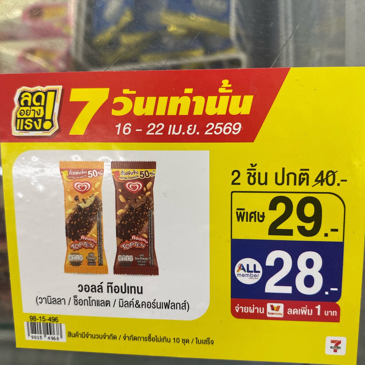 vtveektor's tweet photo. 🚨ไอติมท๊อปเท็น  10 แท่ง 80฿ 

หน้าร้าน|กดสั่งเอง ได้หมดเลยค้าบ 
🌟เฉพาะวันนี้ 

#WallsxPROXIE
#ร้อนนี้เที่ยวไหนไปกับวอลล์
#ตลาดนัดproxie https://t.co/lyAStvHzV2