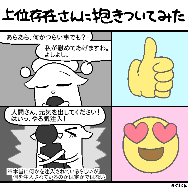 癖 その115
#上位存在さんといっしょ 