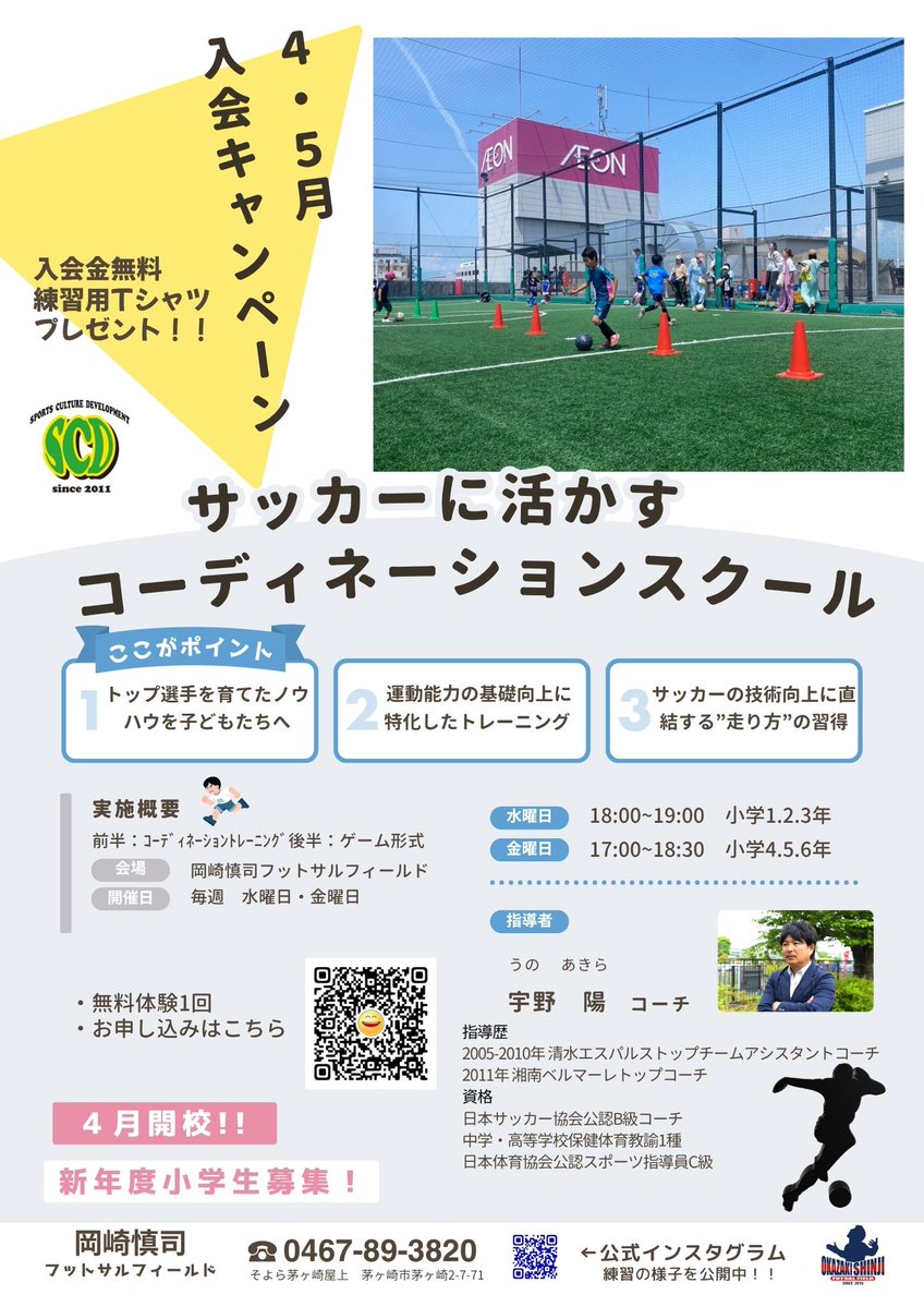 岡崎慎司フットサルフィールド＠茅ヶ崎 tweet media