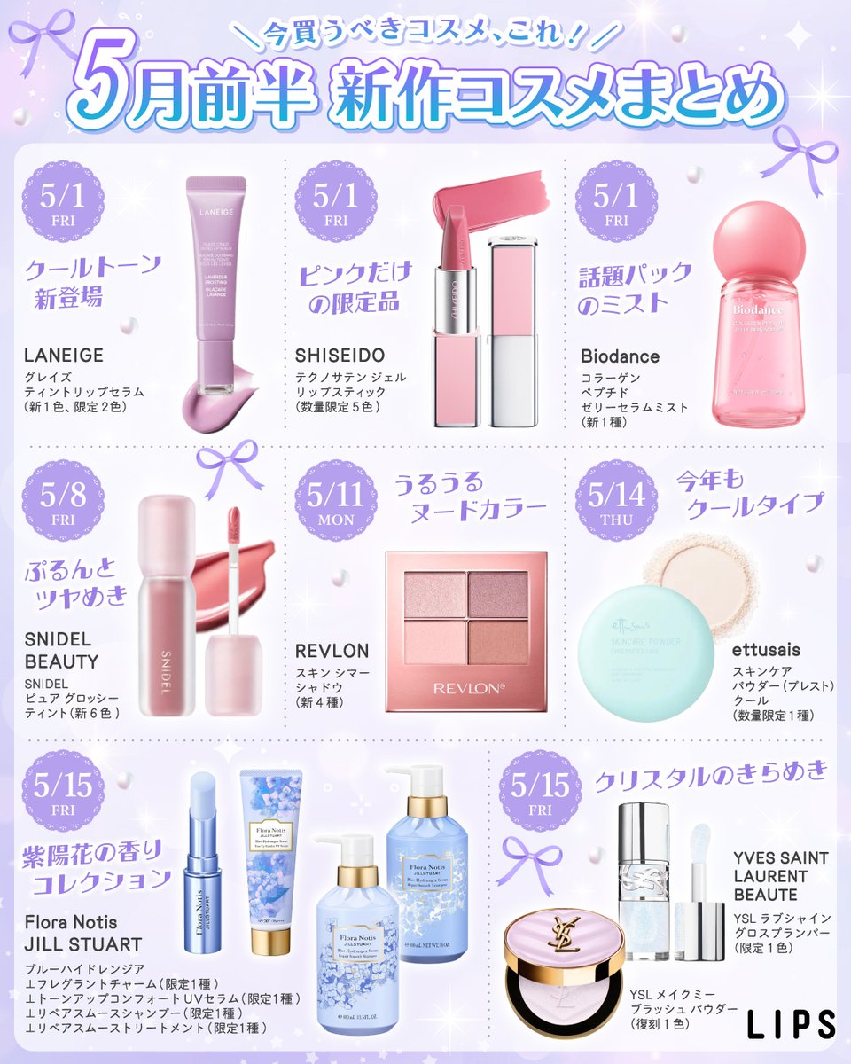 ⋱今買うべきコスメ、これ！⋰ 5月前半 新作コスメまとめ🎀 来月前半