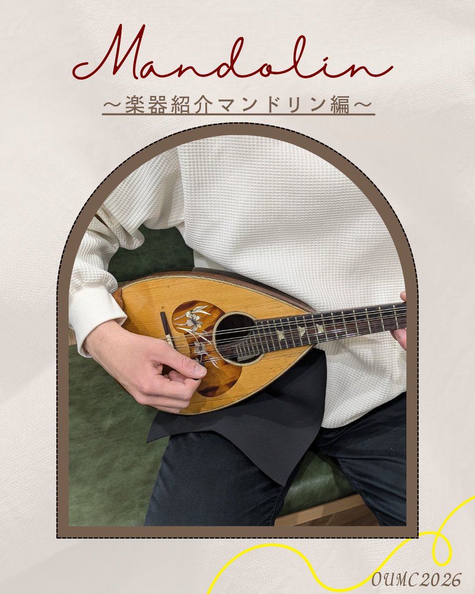 handaimc's tweet photo. 今日から簡単な楽器紹介をさせていただいます!!
まずはマンドリンパートです♪
その特徴はキラキラした軽快な音色です✨。ピッキング、トレモロを駆使し、演奏では主にメロディを弾きます。
楽器体験会引き続き参加お待ちしております!☺️インスタグラムDMまたは公式ラインからお申し込みください。 https://t.co/cOauYSosq3
