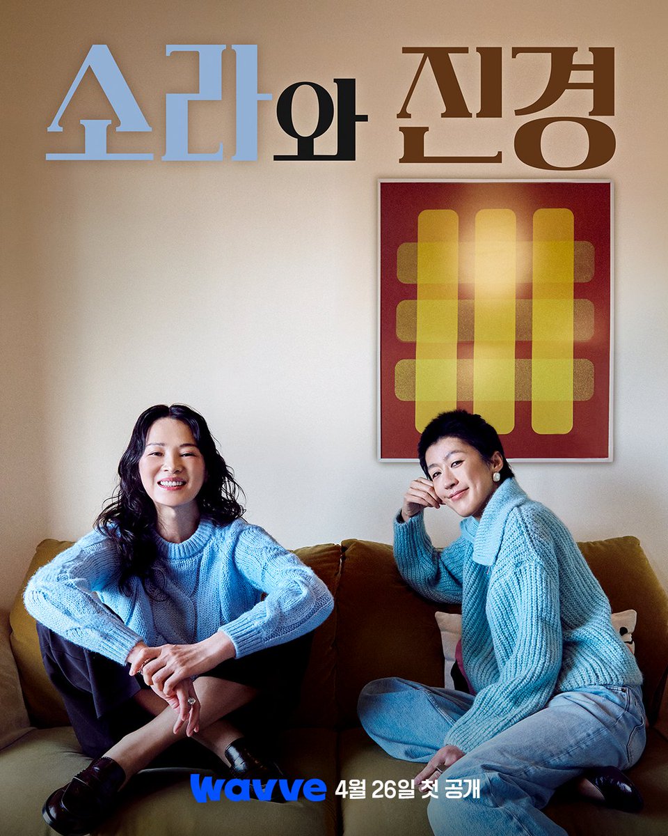 웨이브 소라와 진경 홍보 이미지