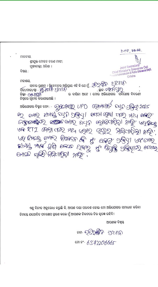 RATIRANJANPRAD's tweet photo. @CMO_Odisha @dcpbbsr @DGPOdisha  @homeodisha @odisha_police 
Already Home Guards,UPD Bhubaneswar requirement has been 8 months gone and I am rejected for unverified computer experience certificate reason But am attending the CMO grievance redressal and filled a complaint but justice delayed. https://t.co/rXKKqiiSL3