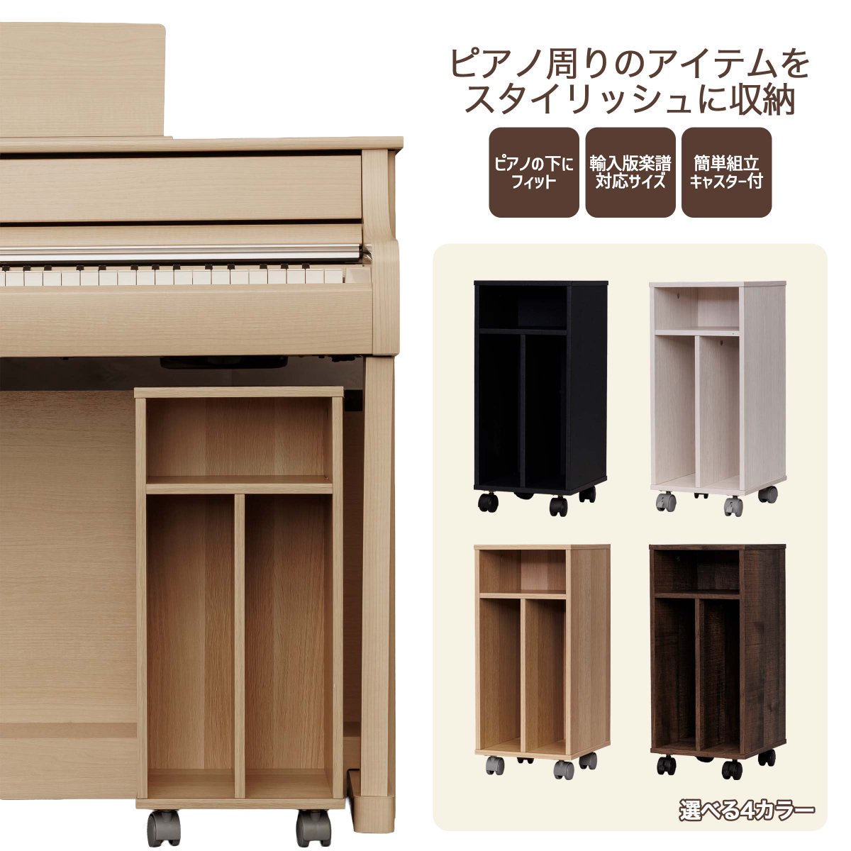 楽譜やヘッドフォンの置き場に困る…」そんな方に！ 電子ピアノの足元を 