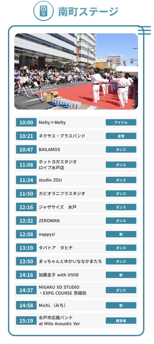 水戸まちなかフェスティバル(official) tweet media