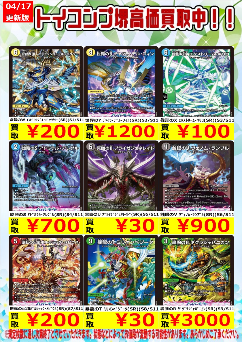 デュエマ最新弾「ガルドオブボルメテウス」買取表更新‼‼‼ 世界のY