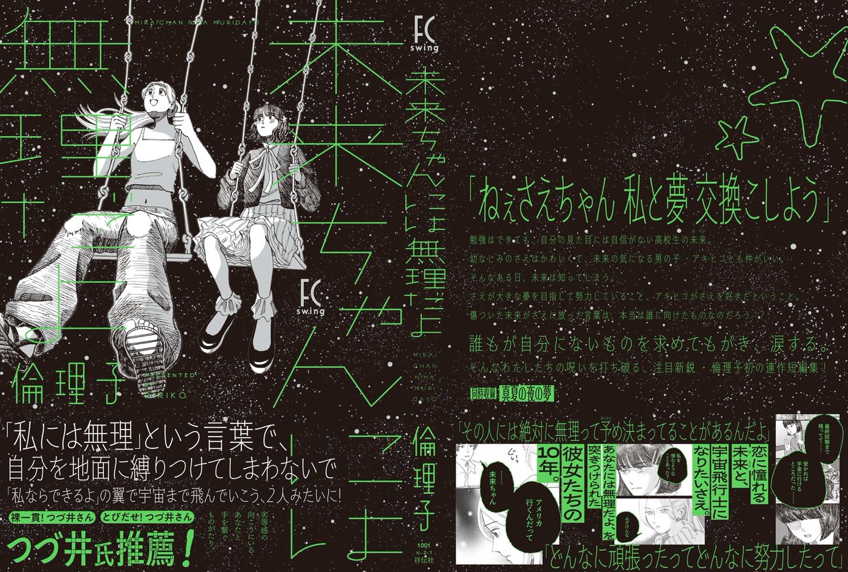 フィール・ヤング編集部 tweet media