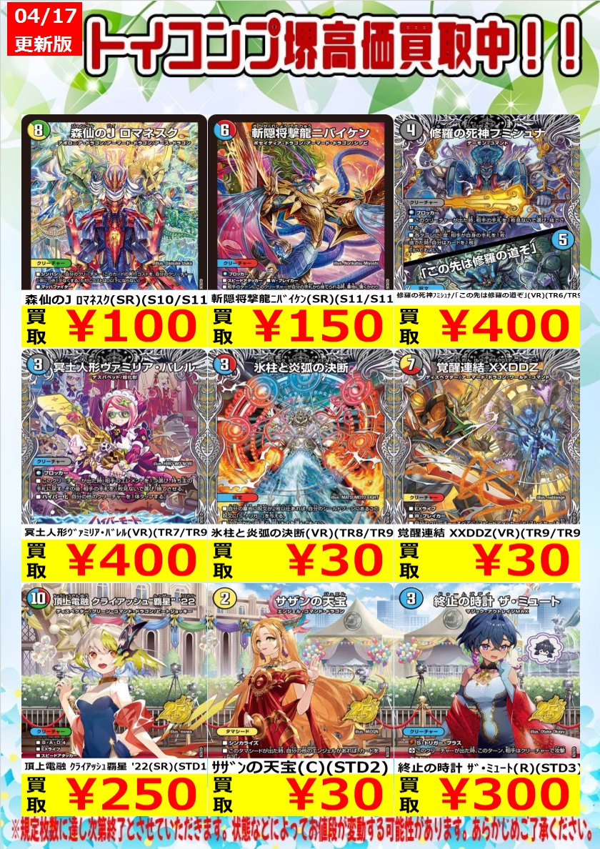 デュエマ最新弾「ガルドオブボルメテウス」買取表更新‼‼‼ 世界のY