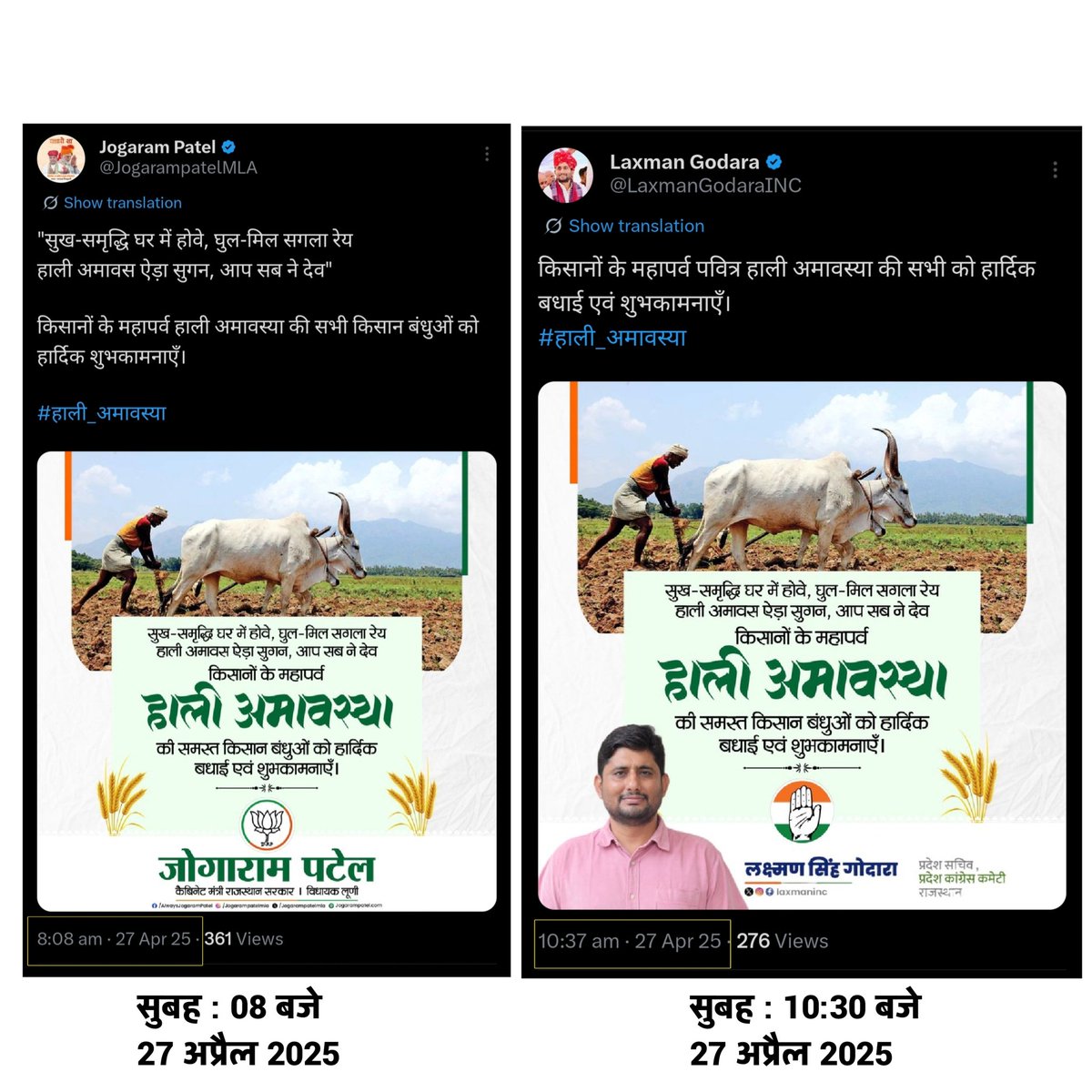 GanpatDigital's tweet photo. @MOTIBARUPAL @JogarampatelMLA आखिर थोड़ी अच्छे से जांच पड़ताल करके कमेन्ट किया होता तो.. आपको पता चलता किसने किसकी पोस्ट कॉपी की है. माननीय मंत्री जी ने यह पोस्ट 27 अप्रैल 2025 सुबह 08:08 am पर की जबकि इन्होंने 10:37 Am तो पहले किसकी पोस्ट की हुई है.. हकीकत यह है कि उन्होंने मंत्री जी की पोस्ट की कॉपी की है। https://t.co/EhuMkF3aRi