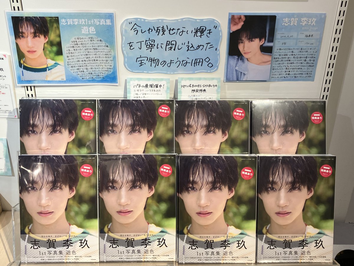 志賀李玖】 志賀李玖1st写真集｢遊色｣ 本日発売日✨ 当店では発売を記念