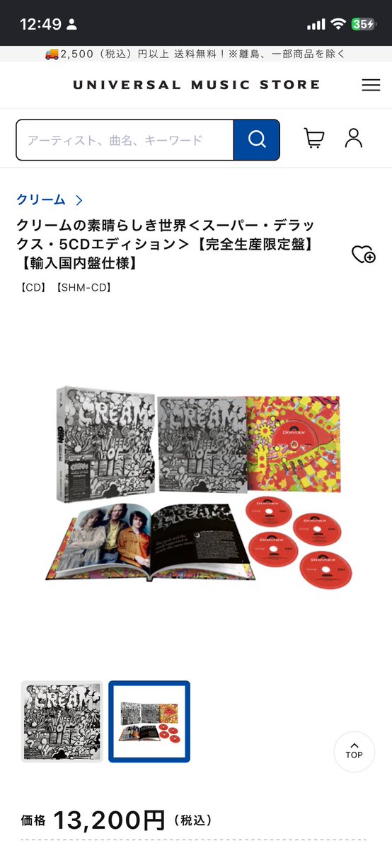 VIII811's tweet image. ちゃんと日本でも販売してくれるんだ❗️ありがたい🙏　#Cream #ericclapton