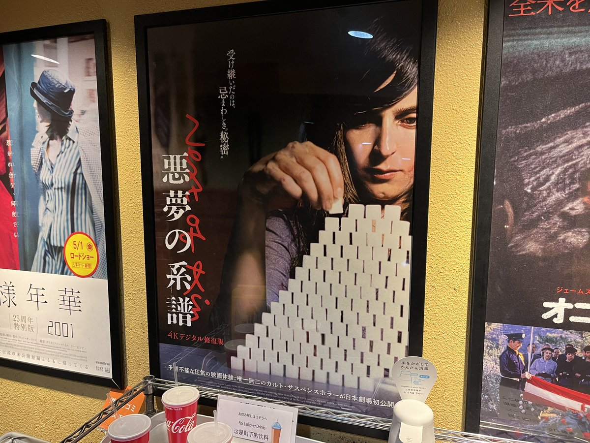 今年、映画14本目