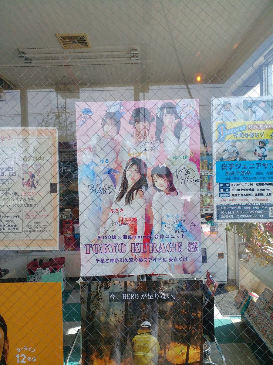 inosan_boso's tweet image. 東京海月に愛にガソリンを満タンにしました☺️
#さくら
#渚
#ゆうか
#愛可
#はる
#佐藤石油