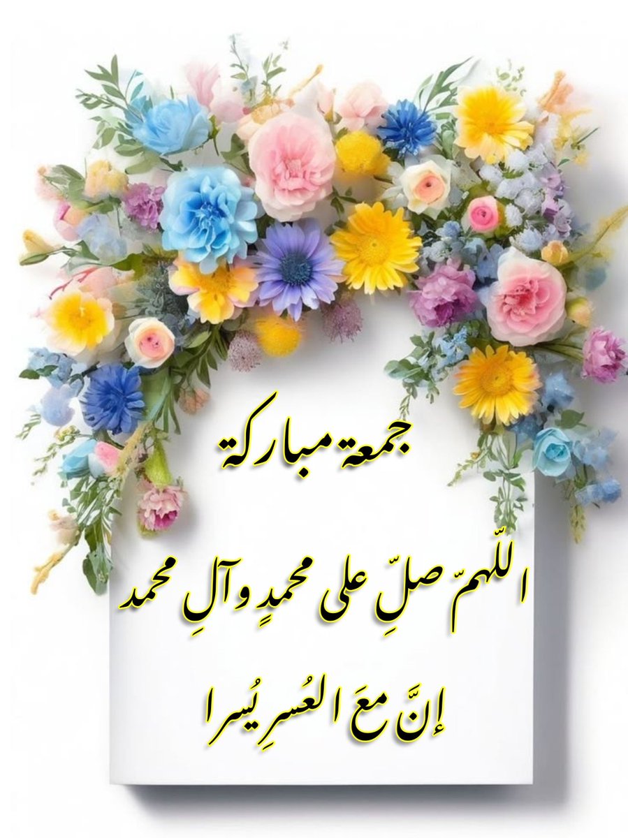 رحم الله من صلّى على محمدٍ وآلِ محمد 
وأهدى ثوابها إلى سيدة نساء العالمين بضعة رسول الله صلّى الله عليه وآلهٍ وسلم 
مولاتنا فاطمة الزهراء سلام الله عليها 
#السلام_عليگ_يارسول_الله  
#السلام_عليگ_ياأمير_المؤمنين_علي   
#السلام_عليگ_فاطمة_الزهراء 

#اللهم_صل_على_محمد_وآل_محمد