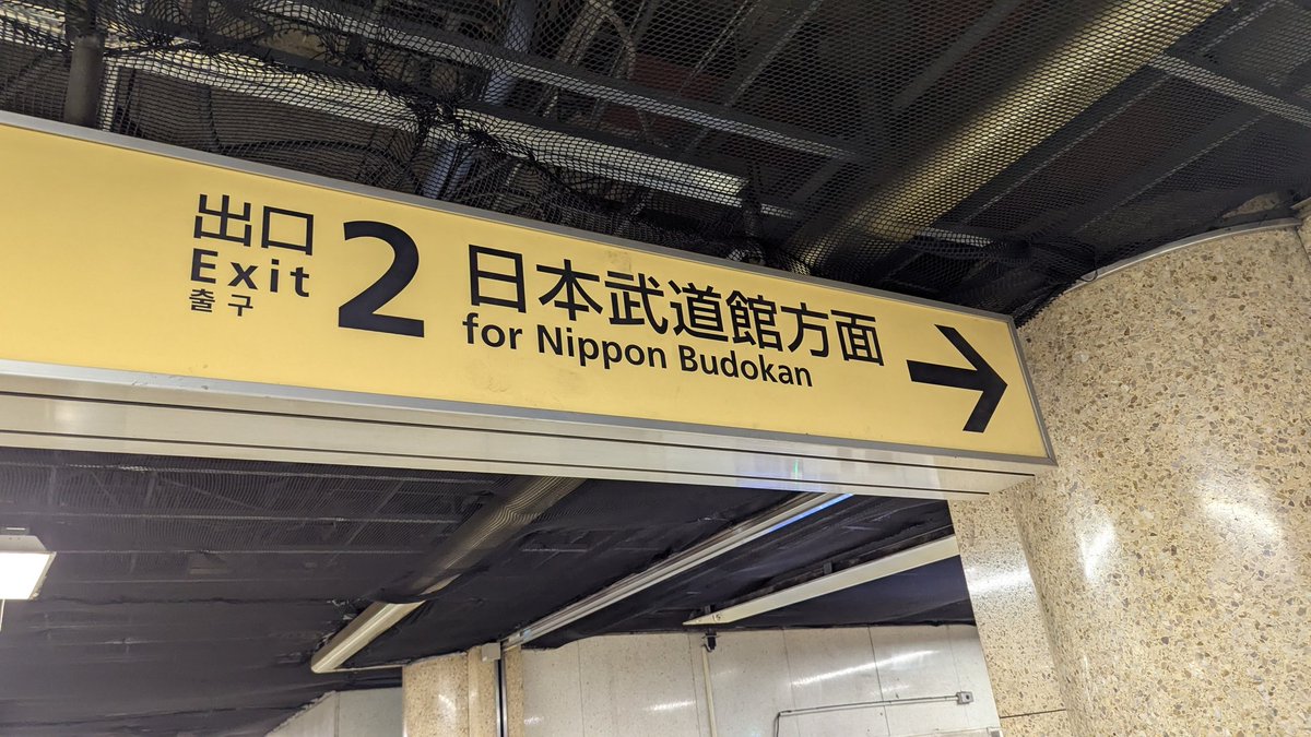jpablomsan's tweet photo. Budokan 🏯 https://t.co/4iskHtSrqA