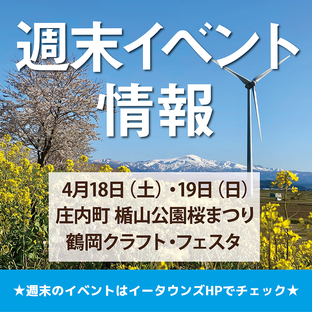 e_Towns's tweet photo. 今週末まだまだ桜のイベントがあります。
庄内の桜イベント情報はこちらから
https://t.co/Htex4gPE1E

＃楯山公園桜まつり　＃鶴岡クラフトフェスタ　＃創造の森ライトアップ　＃手向門前市　＃鳥海ブルーライン開通　＃平田杯創立100周年記念 https://t.co/h8TwATjXEe
