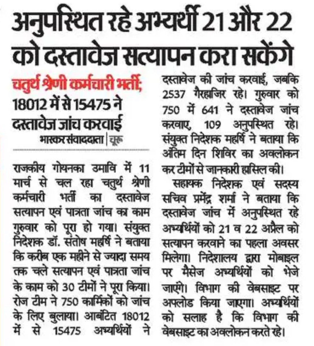 PrateekSai9307's tweet image. 4th grade dv चूरू मंडल..! 18012 में से केवल 2537 अभ्यर्थी ही अनुपस्थित रहे जिनको 21 से 22 के बीच वापिस मौका मिलेगा..! 

शायद 2000 के करीब बच्चे ही एब्सेंट रहेंगे..! 

4th grade में competition तगड़ा है भाईसाहब