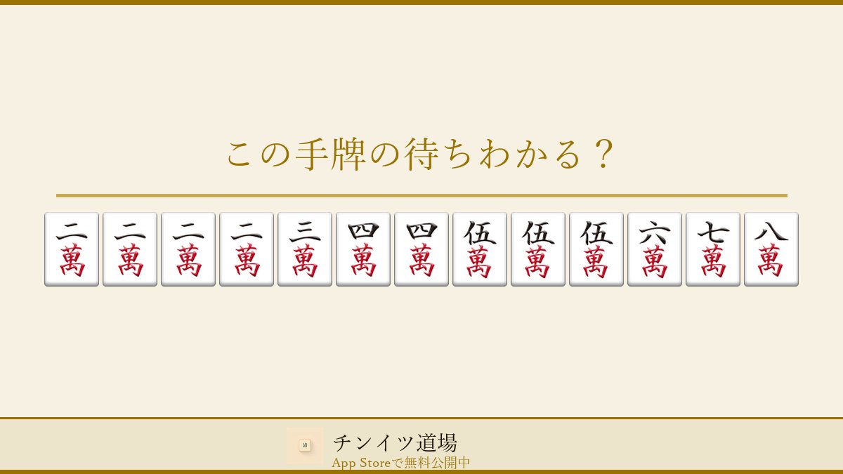 チンイツ道場【アプリ公式】 tweet media