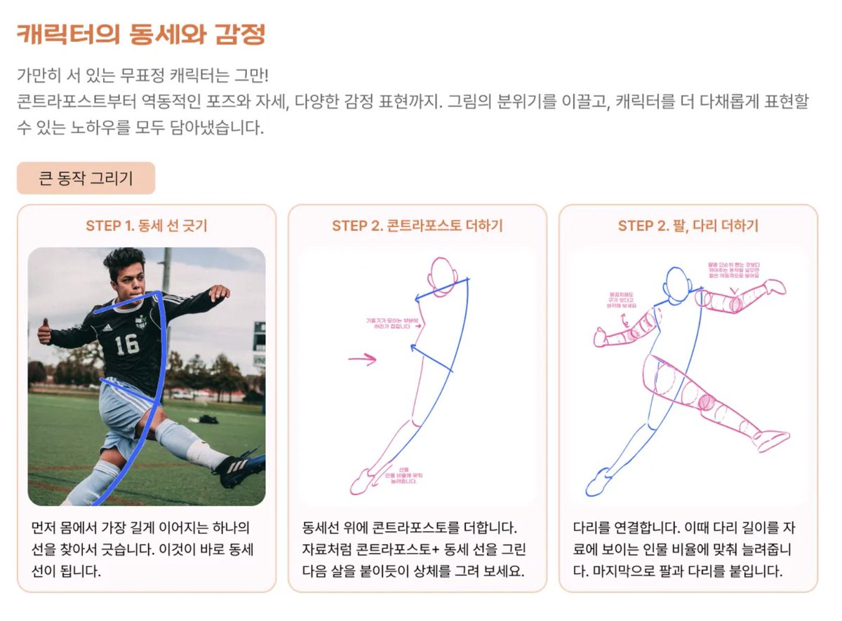 bottari_asset's tweet photo. 포스타입 30만 조회수와 1600명 후원으로 검증된 우천시 워터파크작가님의 노하우를 그대로 담은 가이드북 2탄!🔥
이번엔 단순히 그리는 법이 아닌, ‘어떻게 매력적으로 보일수 있는지’가 핵심인데요. 감정과 성격을 기반으로 동세를 설계하는 챕터1부터, 의도를 살리는 썸네일과 구성을 다루는 챕터2 https://t.co/61Mci1XY4v