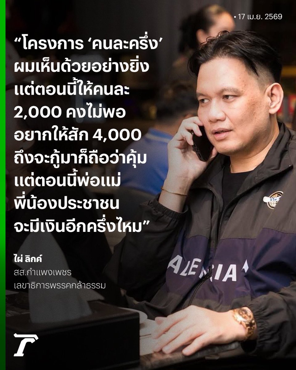 Thairath_News tweet media