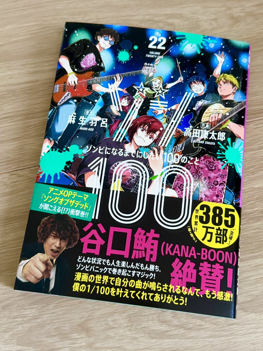 麻生羽呂AsoHaroあそはろ@【ゾン100】22巻発売中！ tweet media