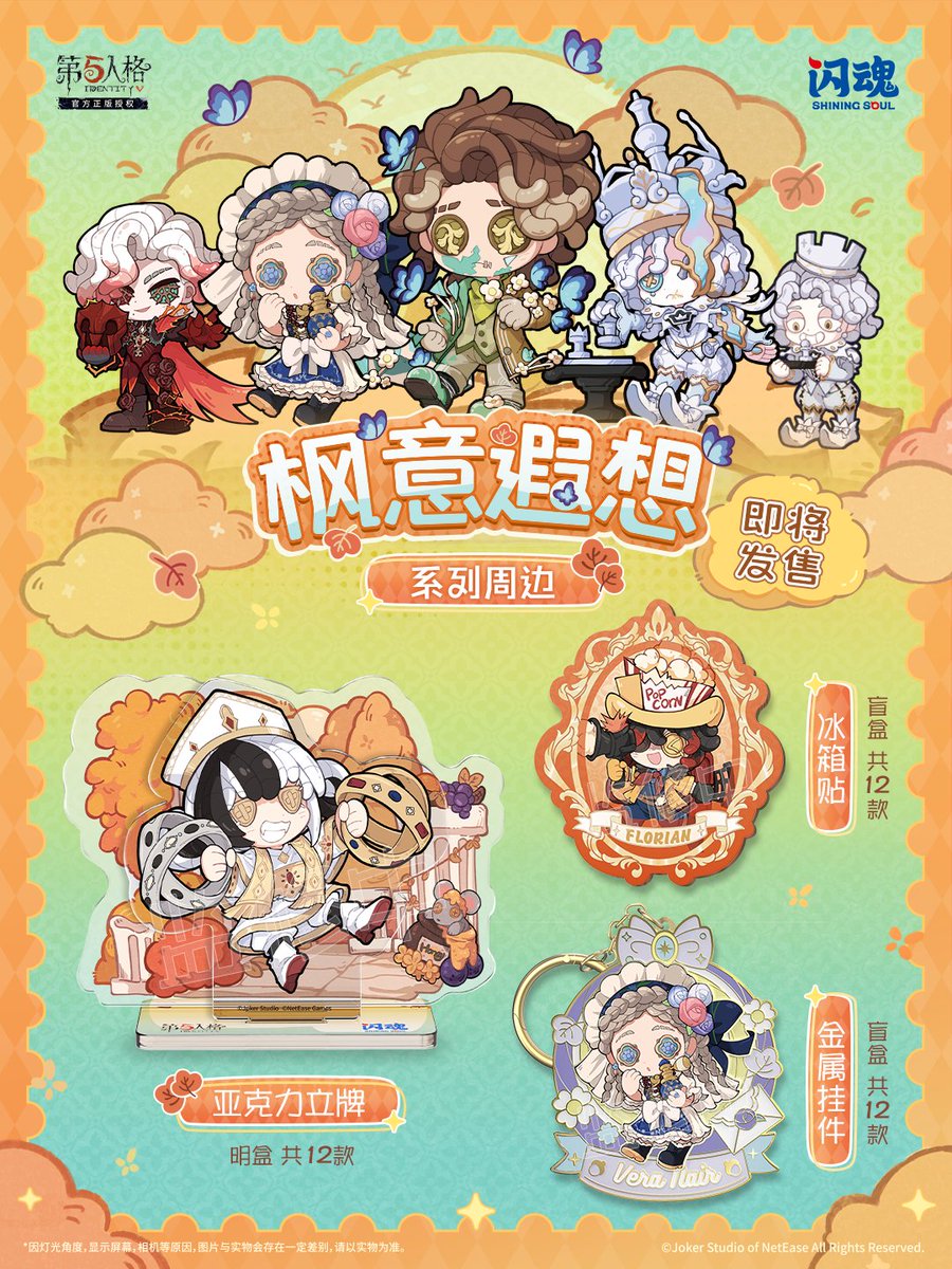 [Identity V x Shining Soul]

Secret Perfume Bottle Series
▸ Round Badges
▸ Holographic Tickets
▸ Acrylic Standees
▸Shikishi Art Boards

Maple Reverie Series
▸ Round Badges 
▸ PET Transparent Cards
▸ Acrylic Standees
▸ Fridge Magnets
▸ Metal Pendants

※ Sale Starts: Soon