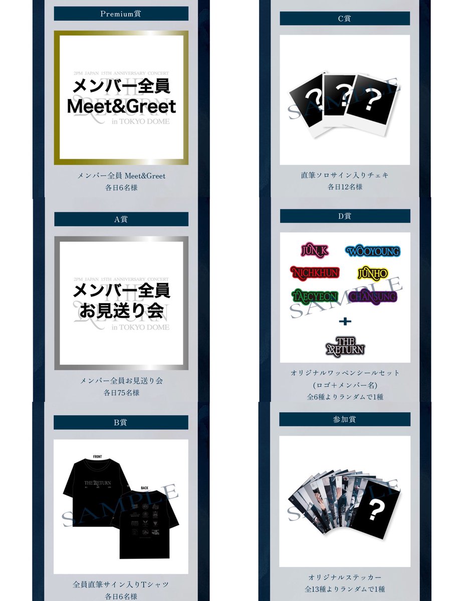 Hottest Japan・Hottest Japan Mobile会員様限定🩷❤💚💙💛💜

2PM Japan 15th Anniversary Concert
“THE RETURN” in TOKYO DOME 
会場くじ

 #2PM #2PM_THE_RETURN #THE_RETURN_TokyoDome