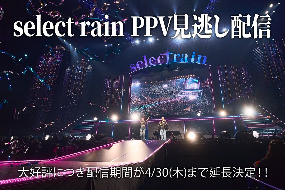 select rain by平成フラミンゴ【公式アカウント】 (@HEIFLA_event