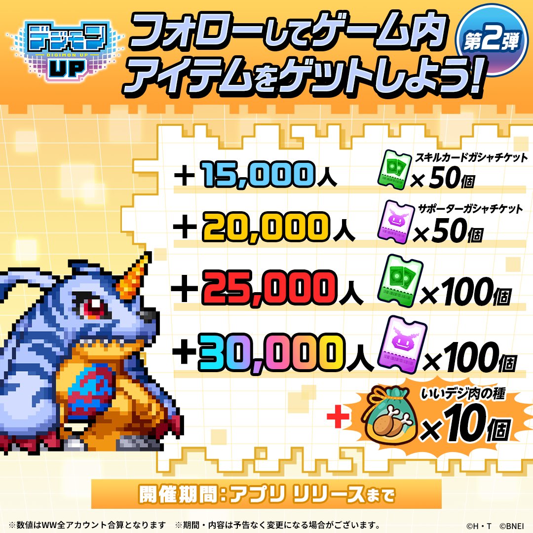 デジモンUP公式【2026年リリース決定！】 tweet media