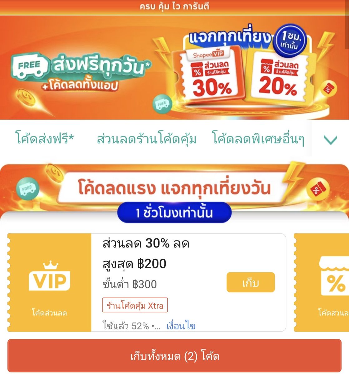 NNNani_tellpro's tweet image. ทุกเที่ยงวัน #Shopee ยังมีแจกโค้ดพิเศษ สำหรับสมาชิก #ShopeeVIP 💎 ลด 30% สูงสุด 200 บาท ขั้นต่ำ 300.- ร้านโค้ดคุ้ม โค้ดใหม่ทุกวัน (แจกถึง 30 เม.ย.) 
🌟 อายุโค้ด 1 ชั่วโมง ต้องใช้ก่อน 13:00 น. แต่โค้ดหมดก่อนเวลาได้ 😃 อย่าลืมใช้กันค่ะ
👇
s.shopee.co.th/900dUGYa6K

---